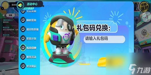 2023年3月蛋仔派对兑换码大揭秘，独家福利等你来领！