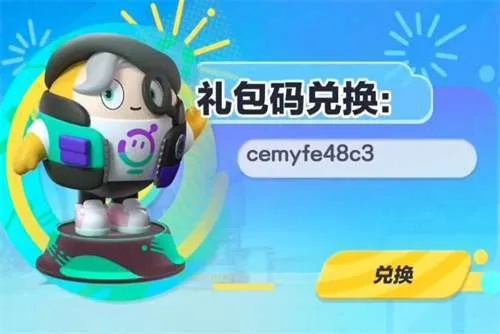 蛋仔派对2023独家兑换码，解锁皮肤福利大揭秘