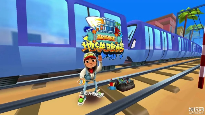 地铁跑酷2023兑换码大揭秘：永久免费领取攻略！