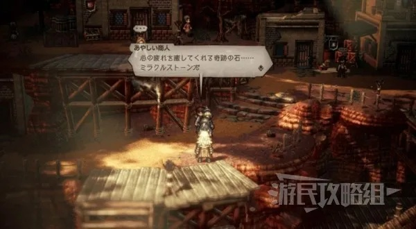 八方旅人2谋反火种攻略：高效通关秘籍，掌握反叛火种技巧