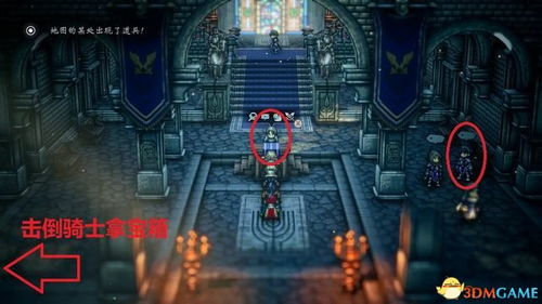 八方旅人2独家攻略：轻松解锁探索甜味任务，解锁隐藏美味秘籍