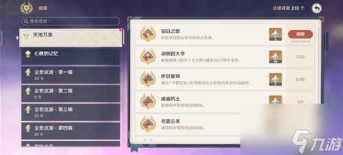 原神旧世遗音攻略：高效完成任务的秘籍分享