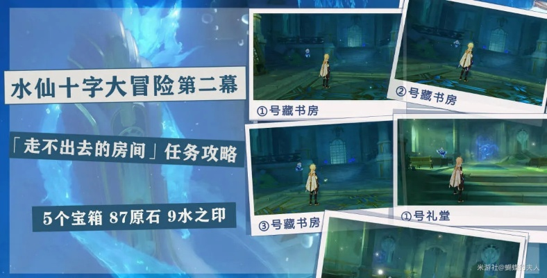 原神水仙任务攻略：高效完成水仙十字大冒险，解锁隐藏奖励