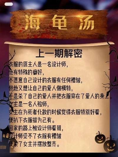 惊悚挑战！海龟汤恐怖难题全解析，变态难度解锁攻略