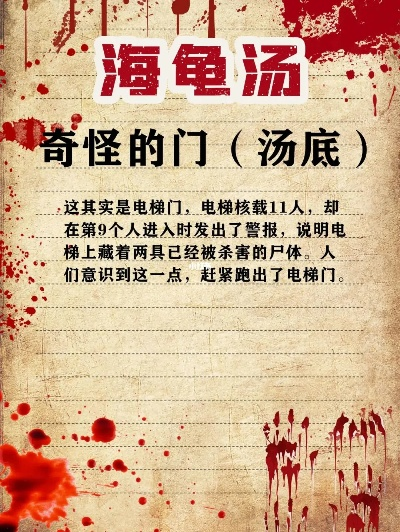 海龟汤惊悚谜题解析：揭秘恐怖内容与答案解析