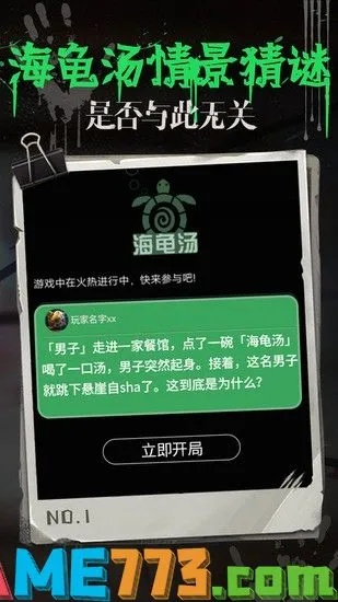 海龟汤惊悚谜题解析：揭秘细思极恐的答案全辑