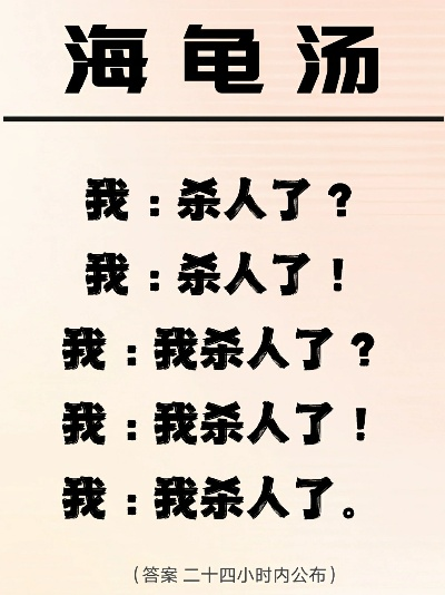 搞笑海龟汤题库精选，轻松挑战趣味答题新体验