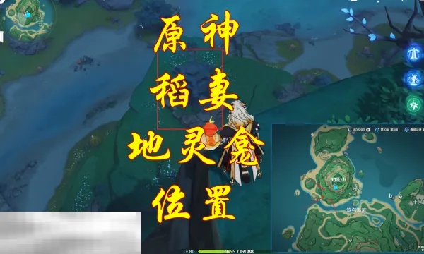 稻妻地灵龛全攻略：稻妻秘境探索必备指南