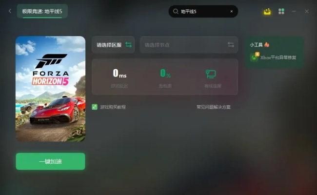 地平线5启动闪退？独家修复攻略，轻松解决打不开难题