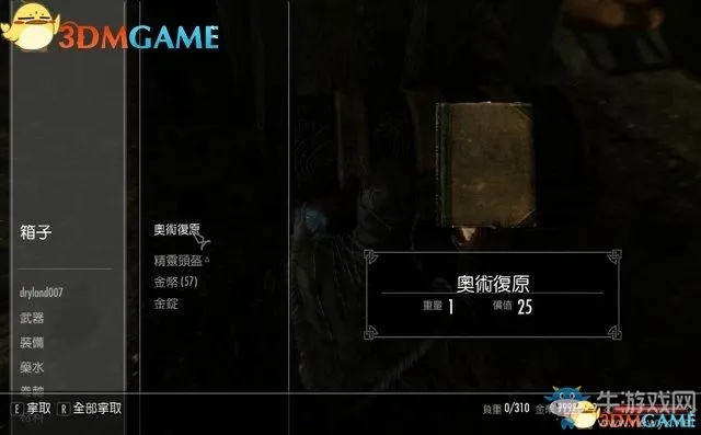 上古卷轴5独家攻略：必看贡品任务通关秘籍，轻松解锁隐藏奖励