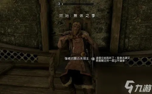 上古卷轴5无休之季攻略：高效通关秘籍，解锁隐藏任务技巧