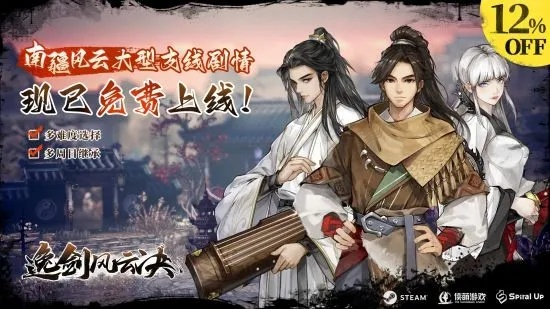 《逸剑风云决》新史低！剑侠巅峰再创新高，好评如潮不容错过