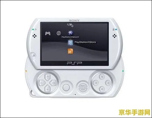 PSP经典再现！PS6掌机版有望成玩家新宠