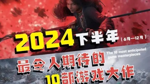 2026年游戏盛宴来袭！揭秘玩家最热盼哪款大作？