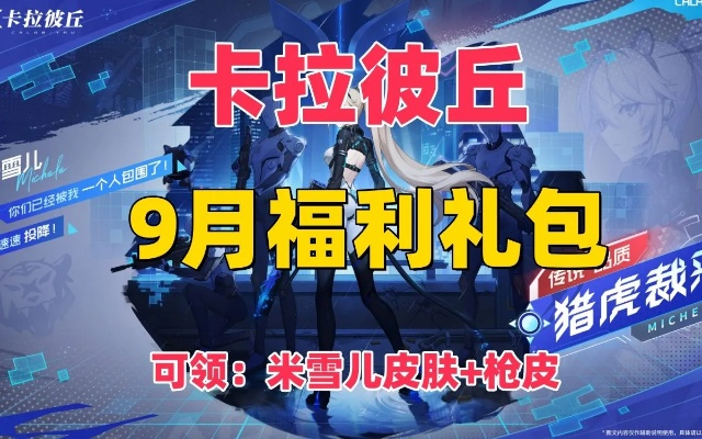 2025年卡拉彼丘手游兑换码大全，独家免费领取攻略！