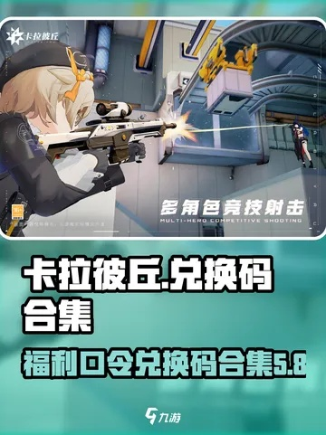 2025年卡拉彼丘手游兑换码大全，独家免费领取攻略！