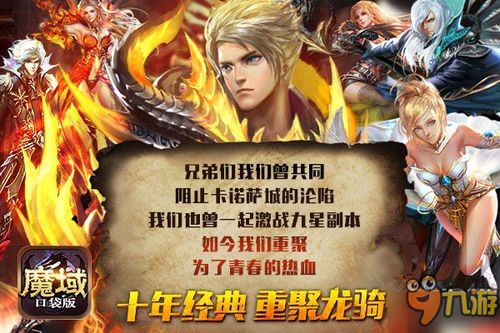 12月10日开启！《魔域》世界树新篇章，暗黑龙骑狂龙觉醒，解锁狂龙解放新篇章！