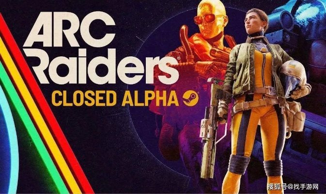 十年计划大揭秘！《ARC Raiders》角色重塑，惊艳亮相，体验全新视觉盛宴