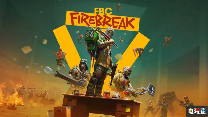 《FBC：Firebreak》翻车，CEO背锅下台，揭秘游戏幕后真相！