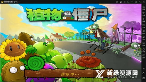 《植物大战僵尸》重植版：76分高分推荐，不容错过的经典重制！