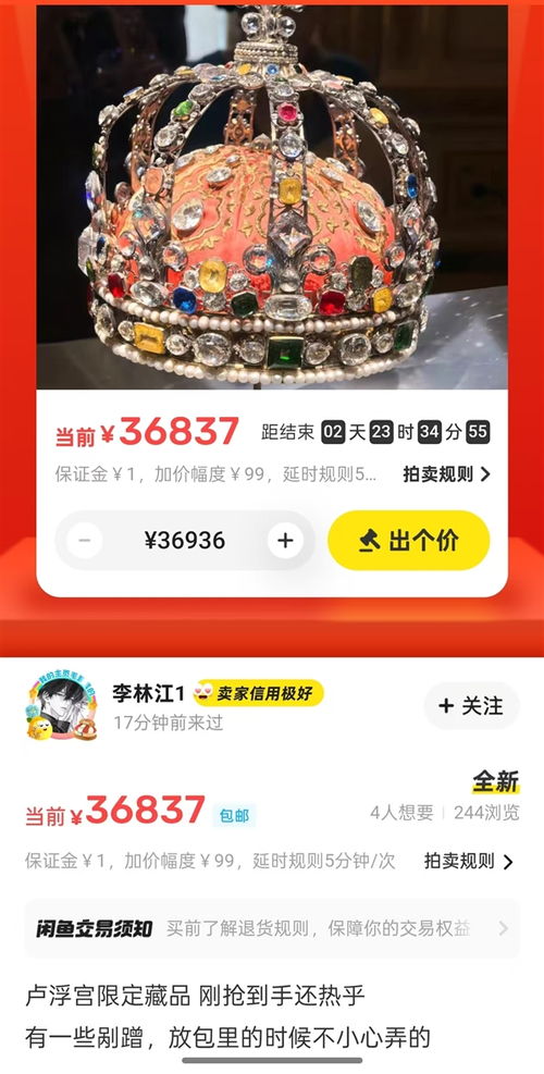 闲鱼惊现卢浮宫失窃珠宝，玩家速来举报揭露真相