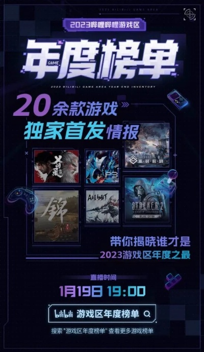 独家首发！B站游先看：五款重磅单机游戏，体验前所未有的游戏盛宴！