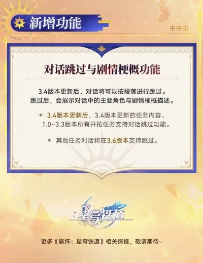 崩坏星穹铁道3.7前瞻直播预告：独家揭秘前瞻开启时间，不容错过！