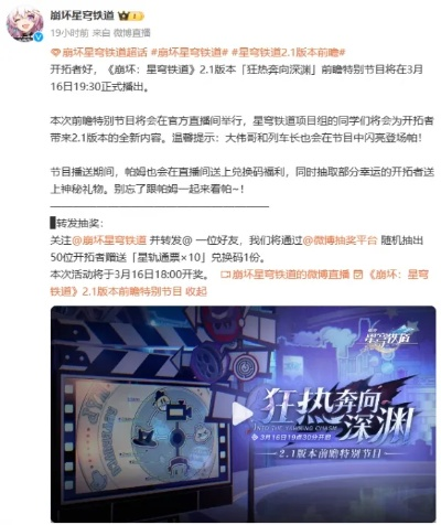 崩坏星穹铁道3.7前瞻直播预告：独家揭秘前瞻开启时间，不容错过！