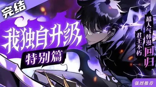 《我独自升级》11月25日震撼上线，觉醒之旅等你启程！