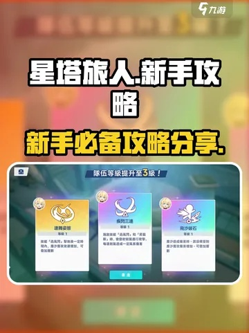 星塔旅人强力阵容深度解析：新手必看高效搭配攻略