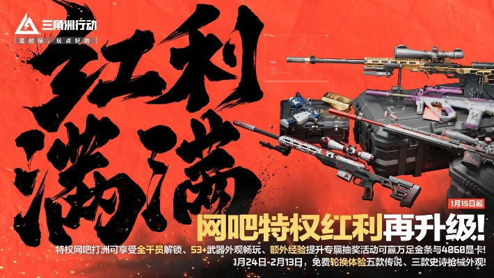 《三角洲行动》狂欢盛典落幕，年庆突破3000万日活，庆典盛宴等你来！