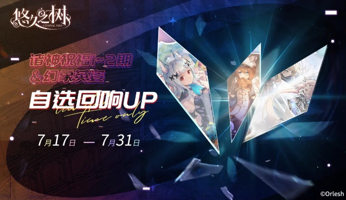 《不眠者回响》活动再临！揭秘全新玩法与神秘奖励！