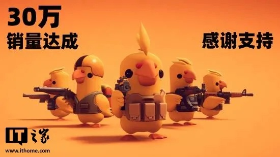 《逃离鸭科夫》首周销量百万突破，Steam在线峰值25万，国产独立游戏新里程碑！