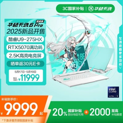 华硕天选6 Pro锐龙版RTX 5070笔记本，性价比之选仅需8729元！