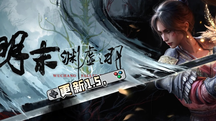 《明末：渊虚之羽》4天速通秘籍，成就达成率高达0.3%！