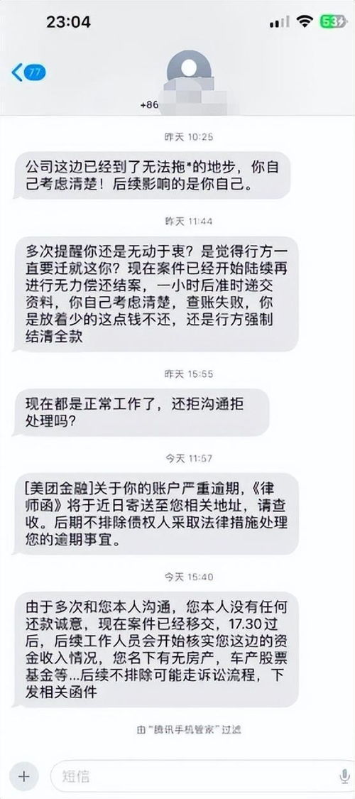 美团打车催收短信神操作：14元欠费变身40万债务惊呼！