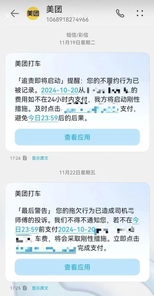 美团打车催收短信神操作：14元欠费变身40万债务惊呼！