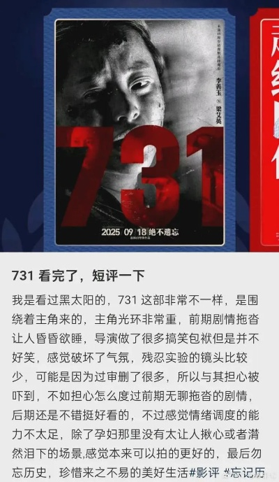 《731》首映票房爆表，创新纪录13.11亿震撼来袭！