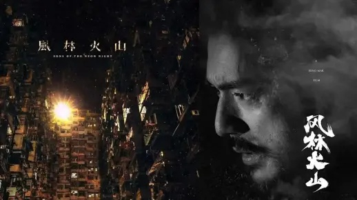 风林火山125分钟震撼上映，金城武古天乐演绎新武侠传奇