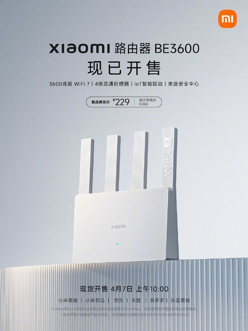 AI赋能，双万兆Wi-Fi7，小米路由1699元震撼上市！