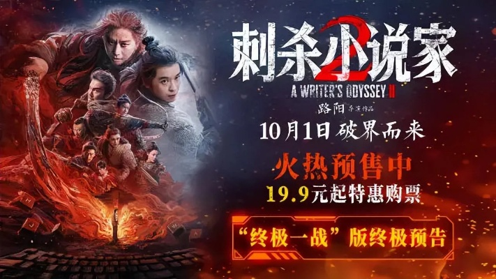 票房狂飙三亿！《刺杀小说家2》揭秘全新奇幻世界