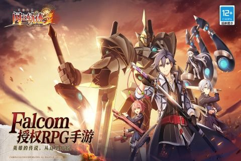 轨迹新篇手游：闪之轨迹北方战役，正统授权再启新篇章