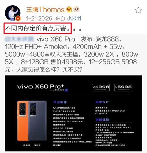 王腾力挺K90 Pro Max，小米王化评论区狂潮涌现新拥趸