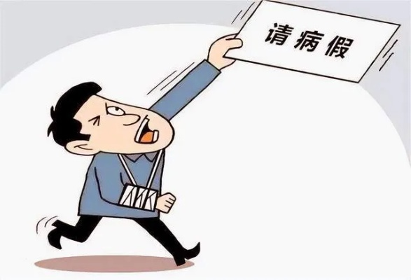 步数狂飙1.6万，病假员工遭公司开除，揭秘职场新规！