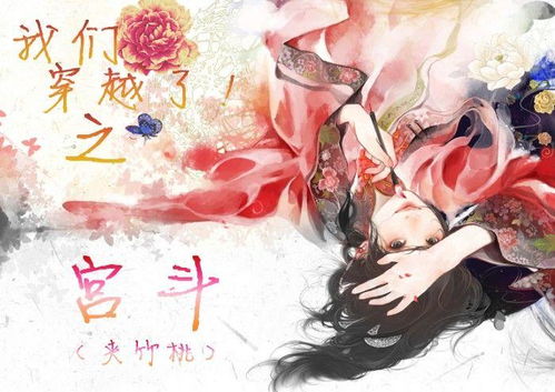 古风美人环绕，爱恨情仇再续，体验《完蛋！美女包围》新篇章