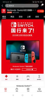 任天堂Switch 2申购告急！日本官方抢购热潮即将落幕，独家揭秘！