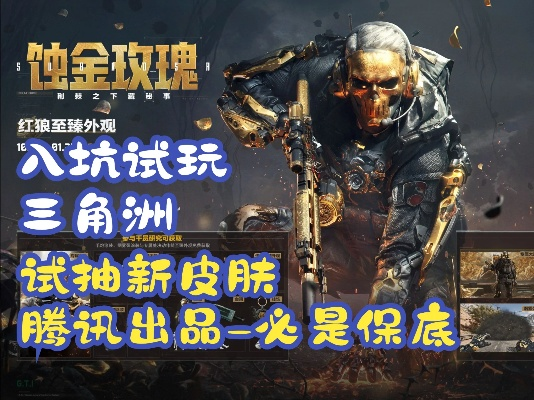 三角洲蚀金玫瑰兑换码攻略：获取最新兑换秘籍，解锁游戏福利