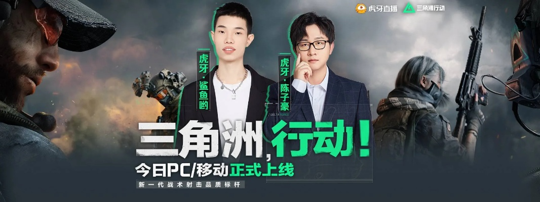 《三角洲行动》周年狂欢盛典，多重豪礼惊喜不间断！