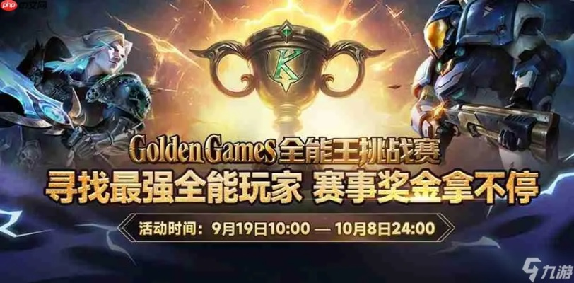 全网竞技巅峰对决！KK对战平台GG全能王，挑战赛决赛，谁是全能王者？