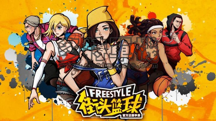 《街头篮球》角色揭秘：10.23版本大猜想，独家前瞻！